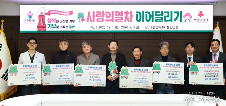 로지시스템(주), 용인도시공사, 동백정형외과, ㈜지큐에너지, ㈜애플트리, 원삼친환경쌀작목회 관계자들이 19일 시청 접견실에서 ‘사랑의 열차 이어달리기 전달식’을 마친 뒤 기념사진 촬영을 하고 있다.