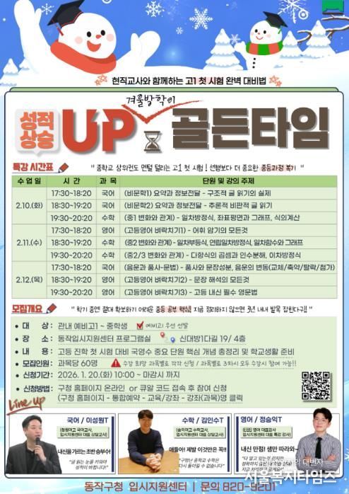 현직교사와 함께하는 예비 고1 국·영·수 골든타임 특강 홍보 포스터