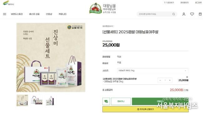 여주대왕님몰, ‘카카오톡 선물하기’ 기능 도입