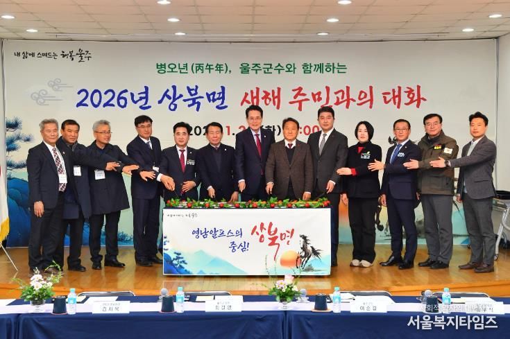 울주군, 2026년 새해 ‘주민과의 대화’ 개최
