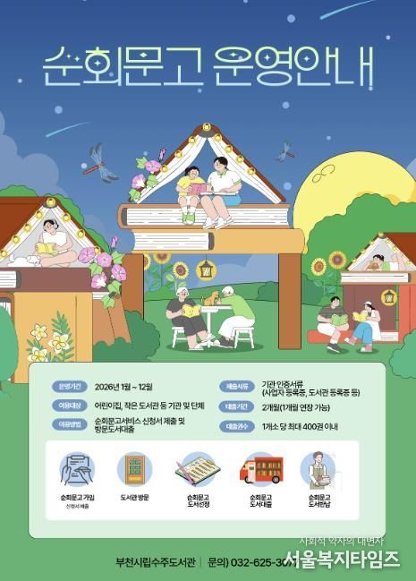 2026년 순회문고 서비스 포스터