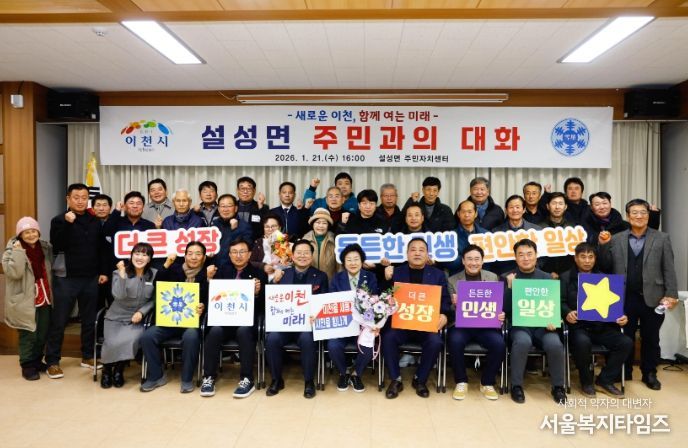 김경희 이천시장, ‘설성면 주민과의 대화’로 현장 소통