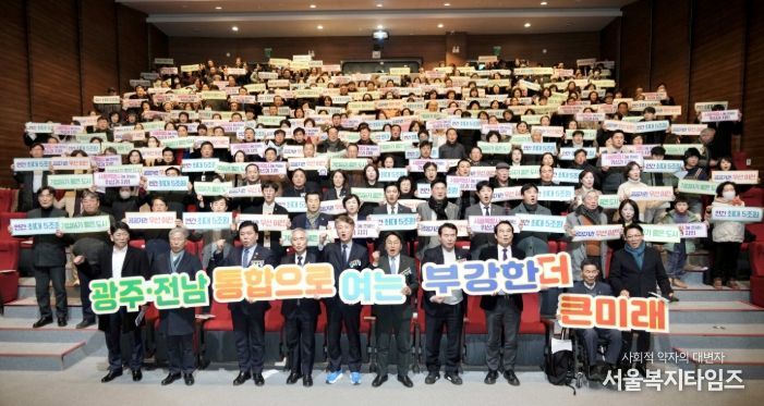 광주전남 통합 서구권역 시민공청회