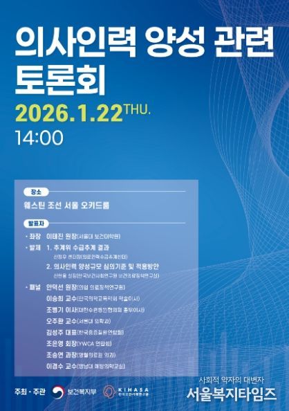 의사인력 양성 관련 토론회 포스터