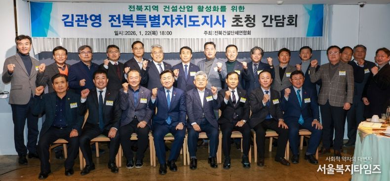 22일 전주 고궁담에서 지역건설산업 활성화 및 소통 확대를 위한 전북특별자치도 건설단체연합회 신년인사회에 김관영 도지사와 소재철 회장을 비롯한 참석자들이 기념촬영을 하고 있다