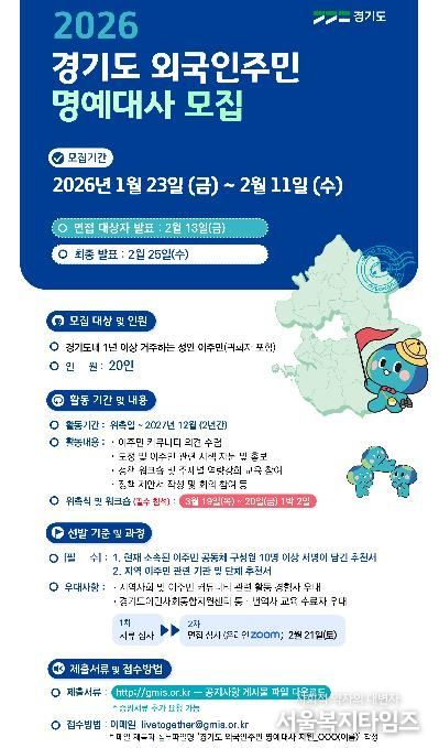 2026 경기도 외국인주민 명예대사 모집.jpg 바로보기2026 경기도 외국인주민 명예대사 모집