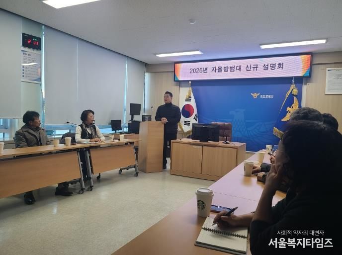 자율방범대 설명회