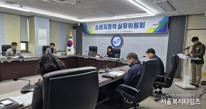 소비자정책실무위원회 사진