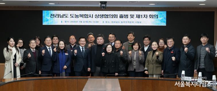 도농복합시 상생협의회