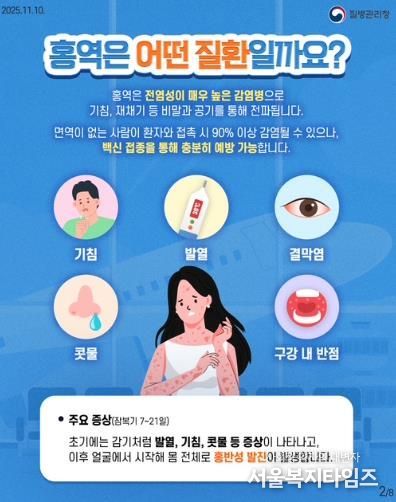 홍역 예방 홍보물