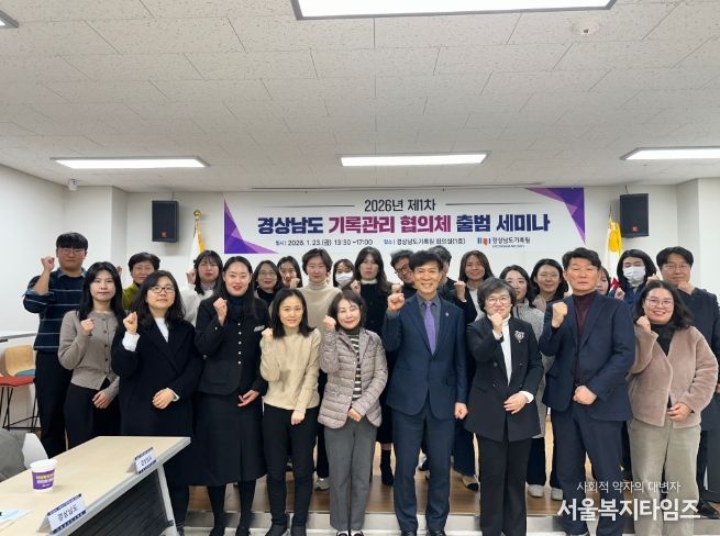 경상남도기록관리협의체출범세미나