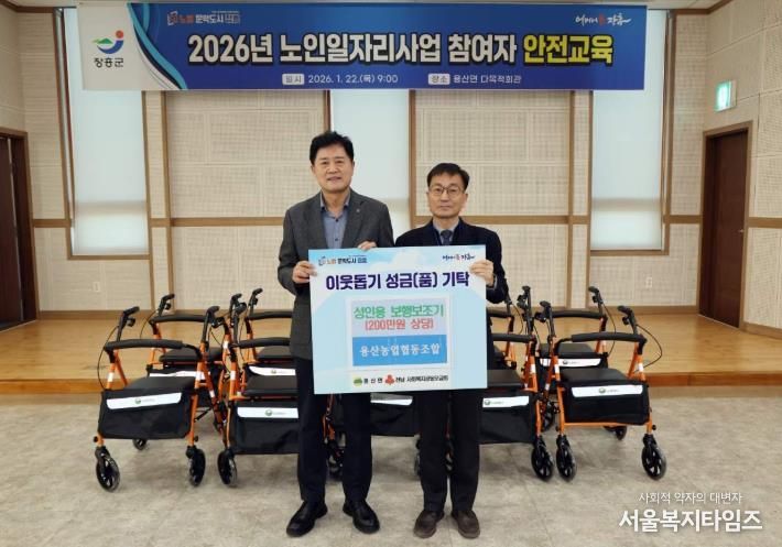 장흥 용산농협, 성인용 보행보조기 기탁