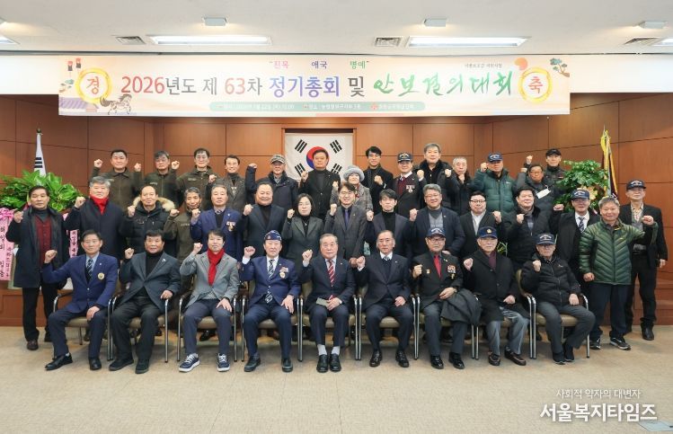 재향군인회 정기 총회