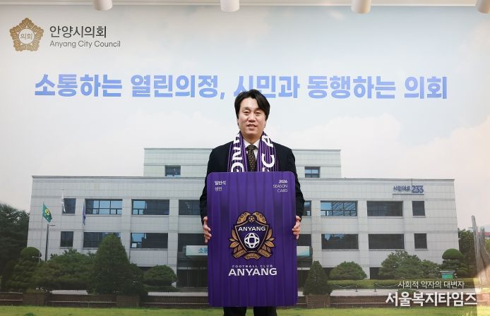안양시의회 박준모 의장, 2026시즌 FC안양 연간회원권 구매