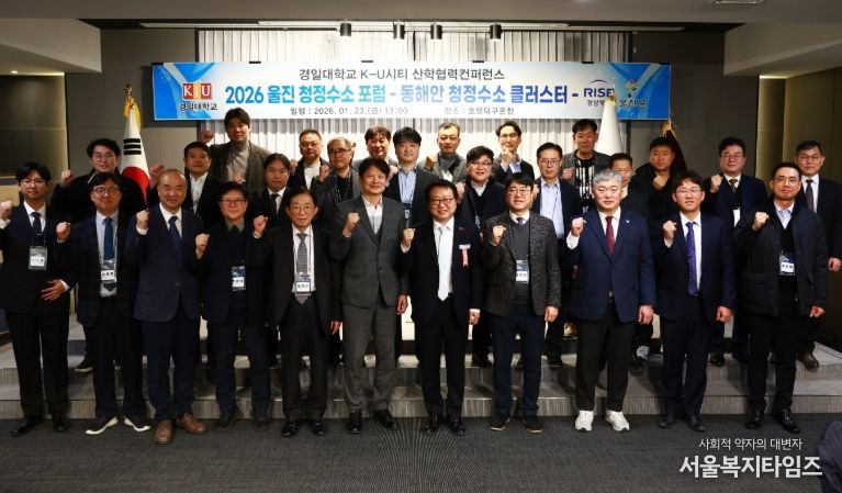 2026 울진 청정수소 포럼 개최