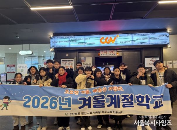 특수교육대상학생 겨울 계절학교 운영