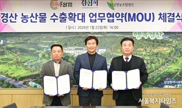 경산 농산물, 미국 시장 수출 확대 업무협약 체결