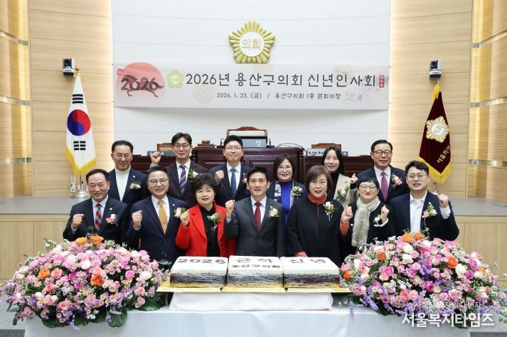 용산구의회, 2026년 신년인사회 개최