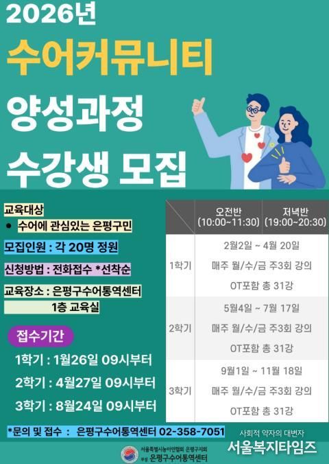 2026년 수어커뮤니티 양성과정 수강생 모집 포스터