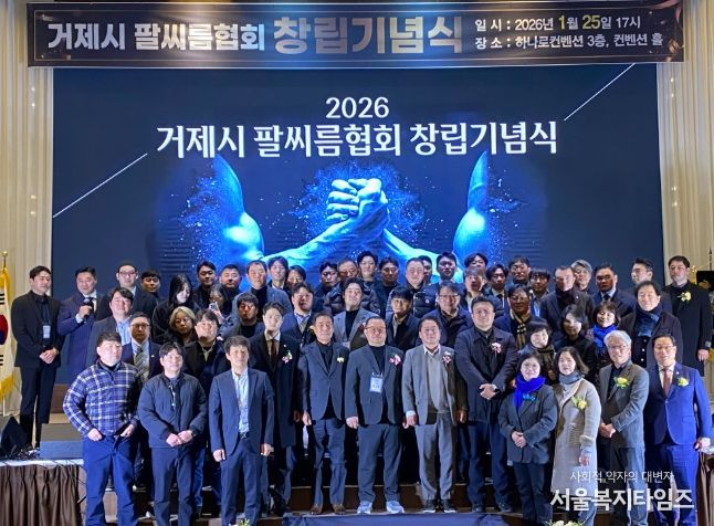 거제시 팔씨름협회 창림기념식 개최