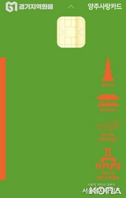 양주시, 설 명절 맞아 양주사랑상품권 인센티브 10%로 확대… 지역경제 활성화 기대