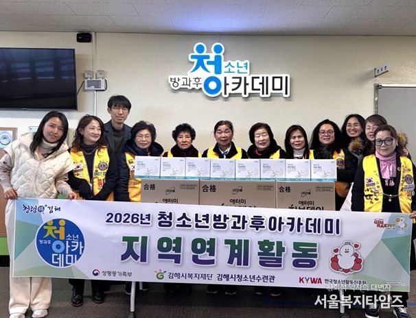 김해시복지재단 청소년수련관 방과후아카데미 지역 연계'2026년 청소년 위생용품 지원'