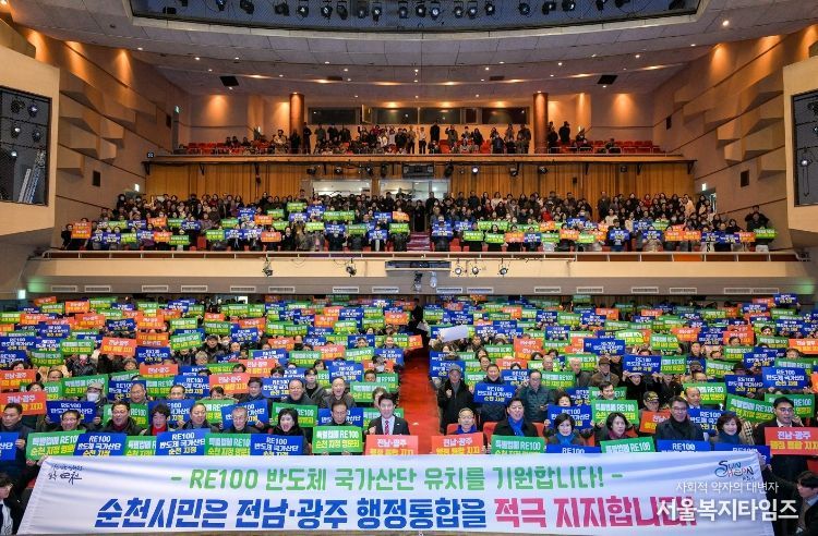 28일 순천문화예술회관 대극장에서 열린 ‘전남‧광주 행정통합 시민 공청회’에서 전남·광주 행정통합을 지지하는 퍼포먼스가 진행되고 있다.