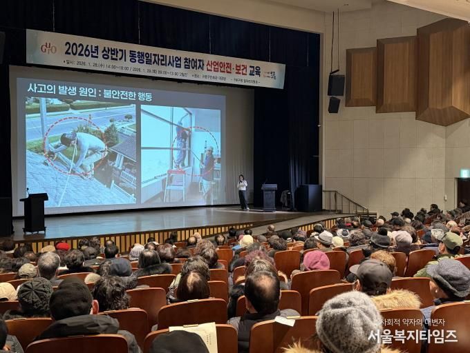 동행일자리사업 참여자들이 1일차 산업 안전교육을 듣고 있다.