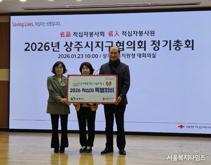 상주시, 적십자 특별회비 전달