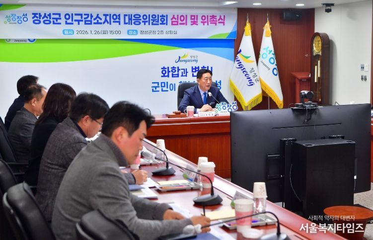장성군이 26일 군청 상황실에서 ‘인구감소지역대응위원회’ 회의를 열었다.