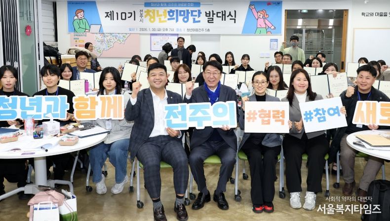 제10기 청년희망단