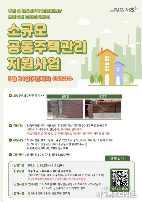 2026 소규모 공동주택관리 지원사업 포스터