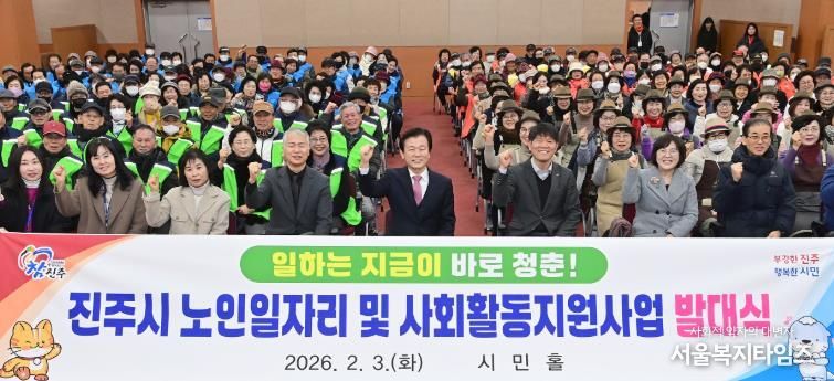 진주시, ‘노인 일자리사업 발대식’ 개최