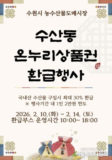 온누리상품권 환급행사 홍보물.