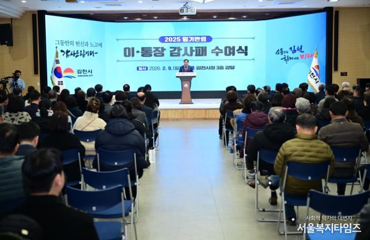 김천시, 임기종료 이·통장 감사패 수여식 개최