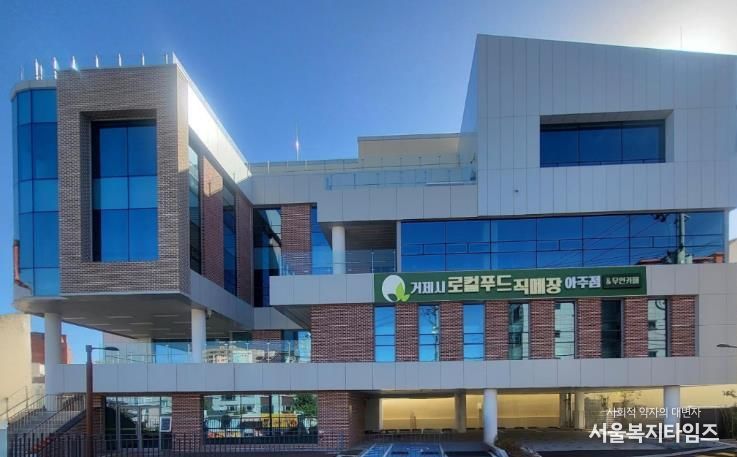 거제시, 거제로컬 누리센터 아주점 2월 12일 정식개장!