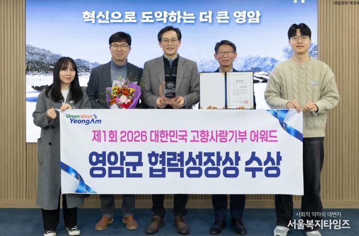 영암군, 지방자치학회 고향사랑기부 어워드 협력성장상