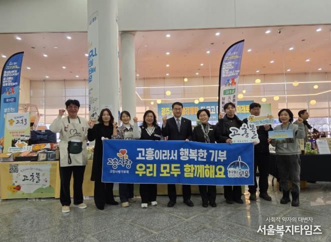 고흥군, 전남·광주 상생장터에서 통합도 하고! 고향사랑기부도 하고!