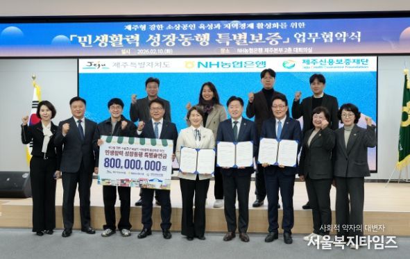 민생활력 성장동행 특별보증 업무협약식