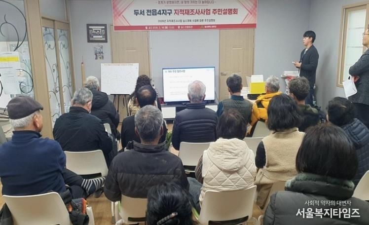 울주군, 2026년 지적재조사사업 주민설명회 성료