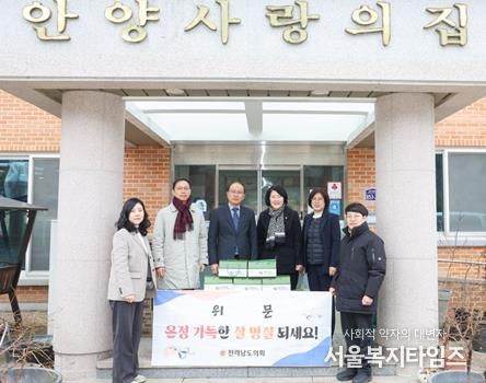 전라남도의회 경제관광문화위원회, 설 명절 맞이 온기 나눔