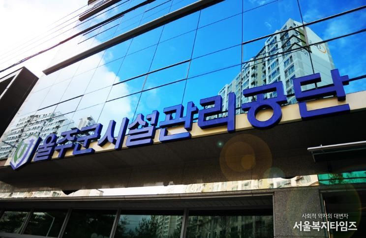 울주군시설관리공단, 행안부 주관 2025년 정보공개 종합평가 ‘최우수 기관’ 선정