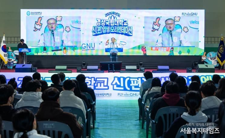 경상국립대학교는 2월 11일 하루 동안 가좌캠퍼스 체육관에서 ‘2025학년도 신입·편입생 오리엔테이션’을 개최했다.