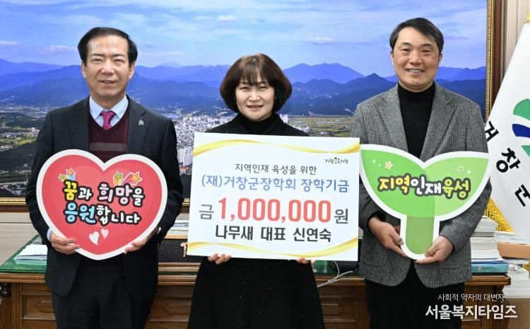 거창군, 설 명절 앞두고 아림1004운동·장학금 기부 이어져