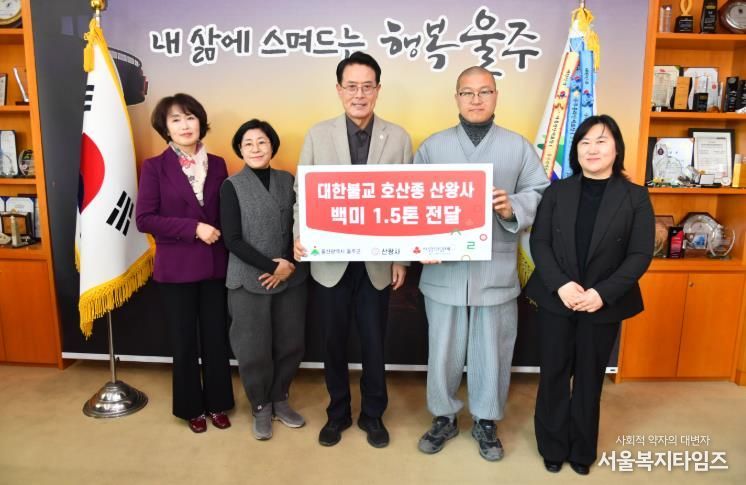 언양 산왕사, 울주군 취약계층 백미 1천포 기탁