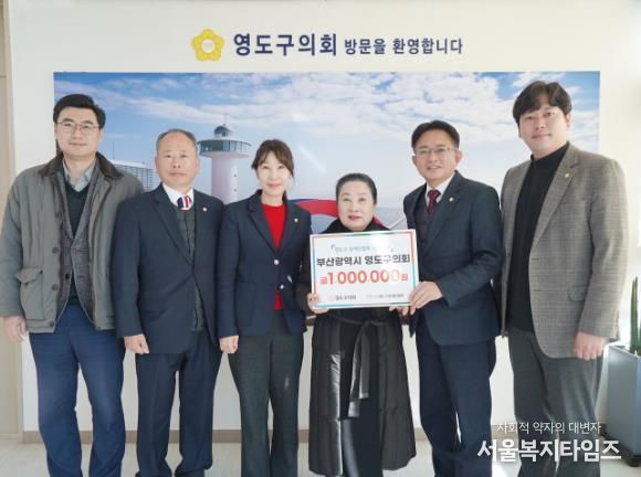 부산광역시 영도구의회, 영도구 장애인협회 지원 성금 전달