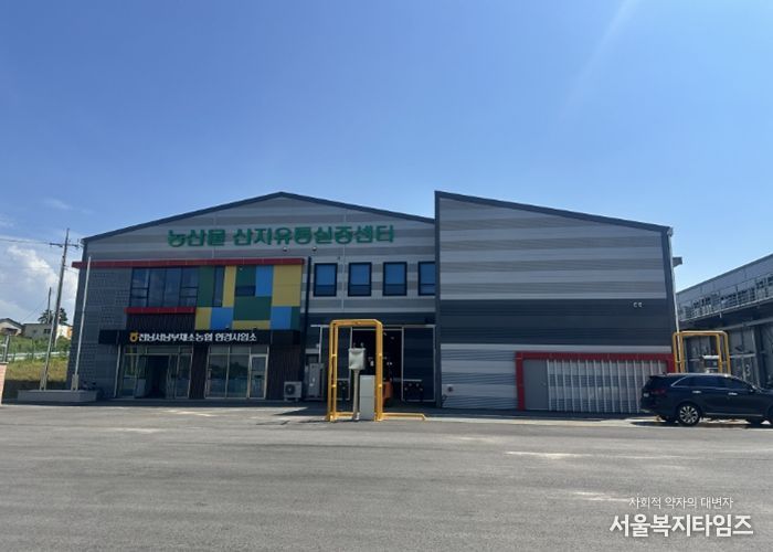 산지유통실증센터 전경