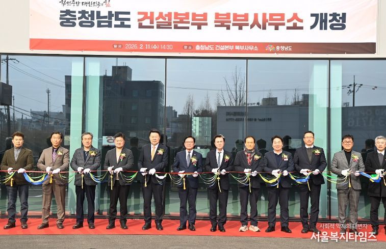 충남건설본부 북부사무소 개청식