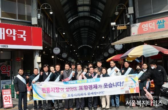포항시의회, 설 명절 맞아 전통시장 장보기 및 군부대·사회복지시설 위문 실시