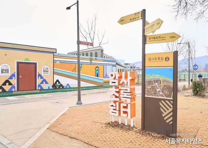 암사초록쉼터 조성 현장